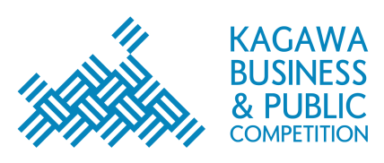 香川ビジネス&パブリックコンペ
