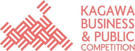香川ビジネス&パブリックコンペ